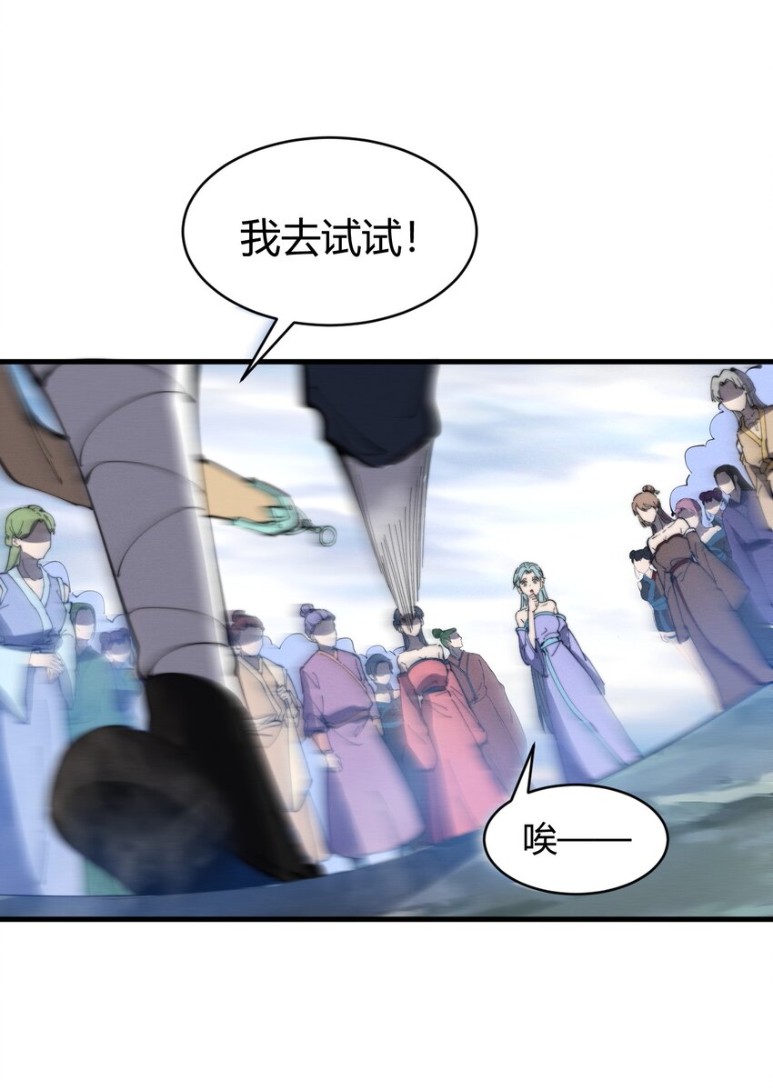 🍚玄幻：开局九个仙女师傅 027 进军！荒古凶地 第39页