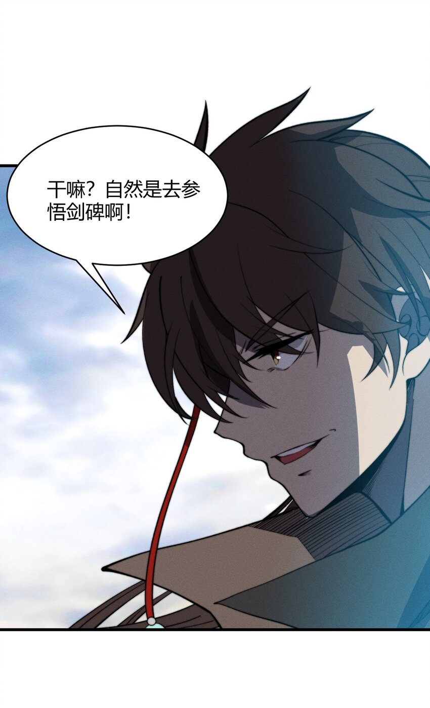 🍚玄幻：开局九个仙女师傅 027 进军！荒古凶地 第42页