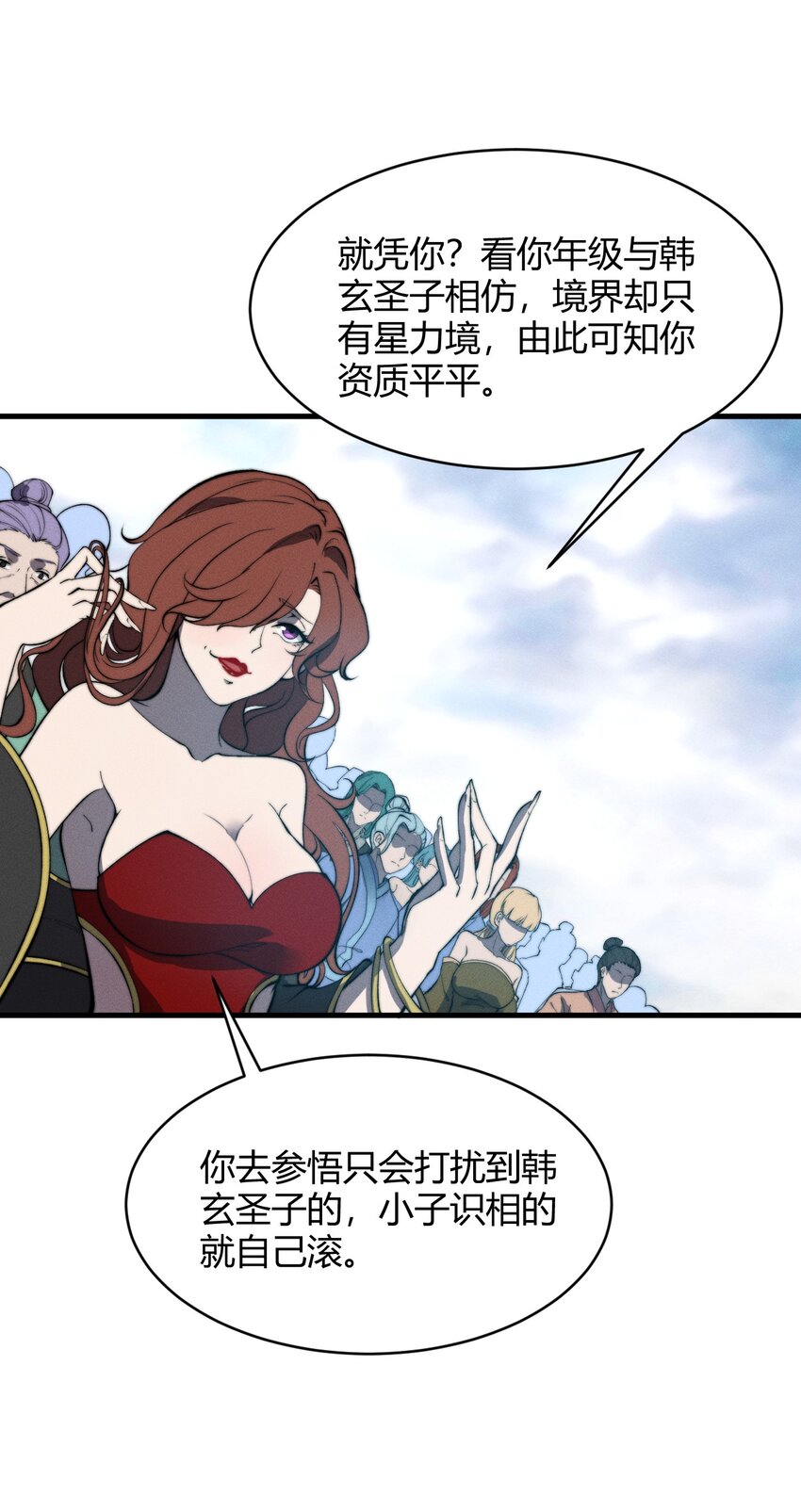 🍚玄幻：开局九个仙女师傅 027 进军！荒古凶地 第43页