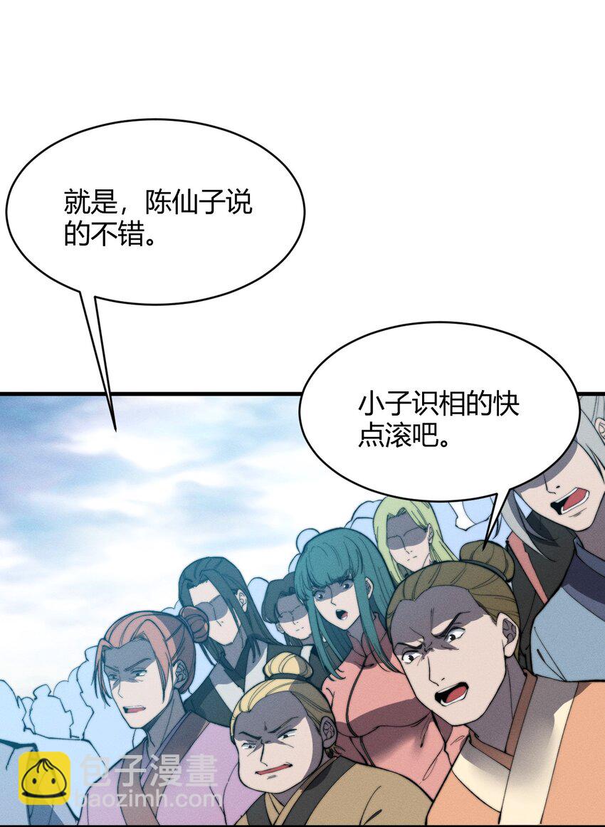 🍚玄幻：开局九个仙女师傅 027 进军！荒古凶地 第44页