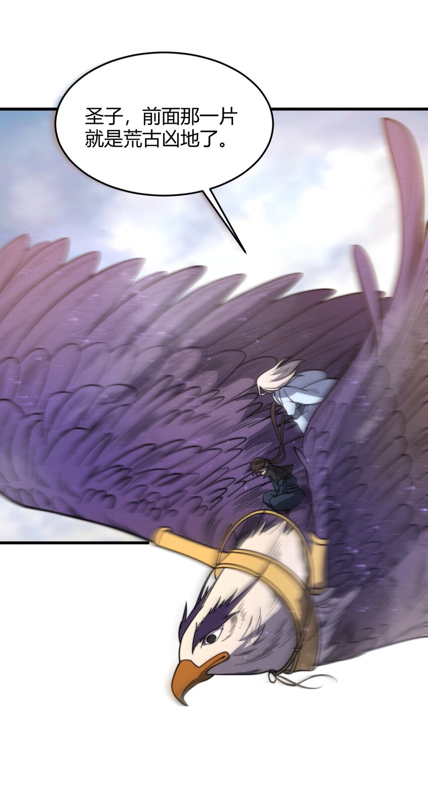 🍚玄幻：开局九个仙女师傅 027 进军！荒古凶地 第5页