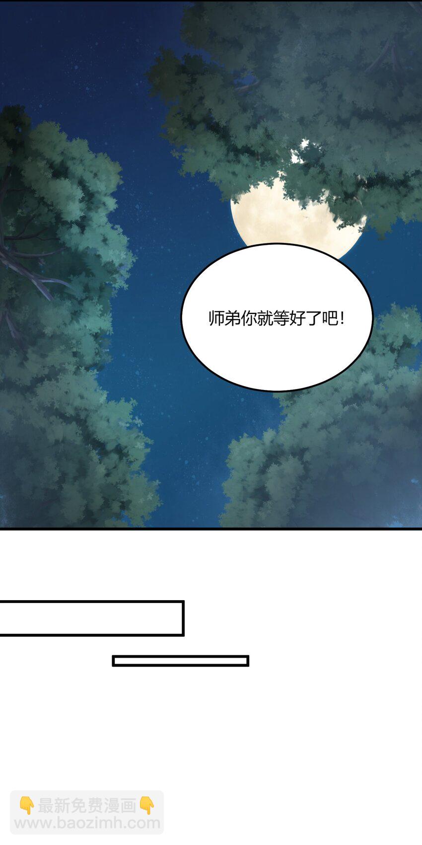 🍚玄幻：开局九个仙女师傅 005 天元宝塔 第12页
