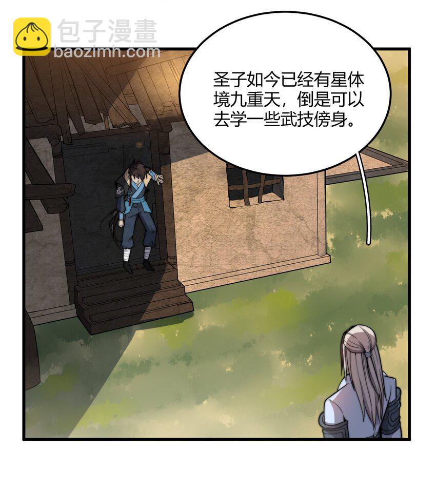 🍚玄幻：开局九个仙女师傅 005 天元宝塔 第16页