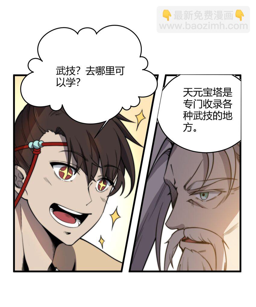 🍚玄幻：开局九个仙女师傅 005 天元宝塔 第17页