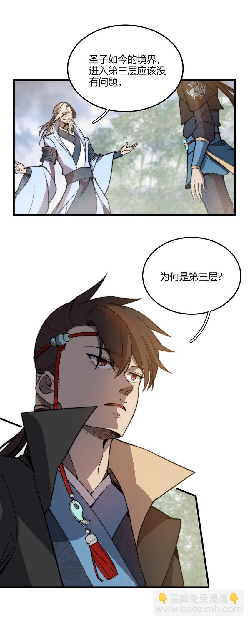🍚玄幻：开局九个仙女师傅 005 天元宝塔 第18页