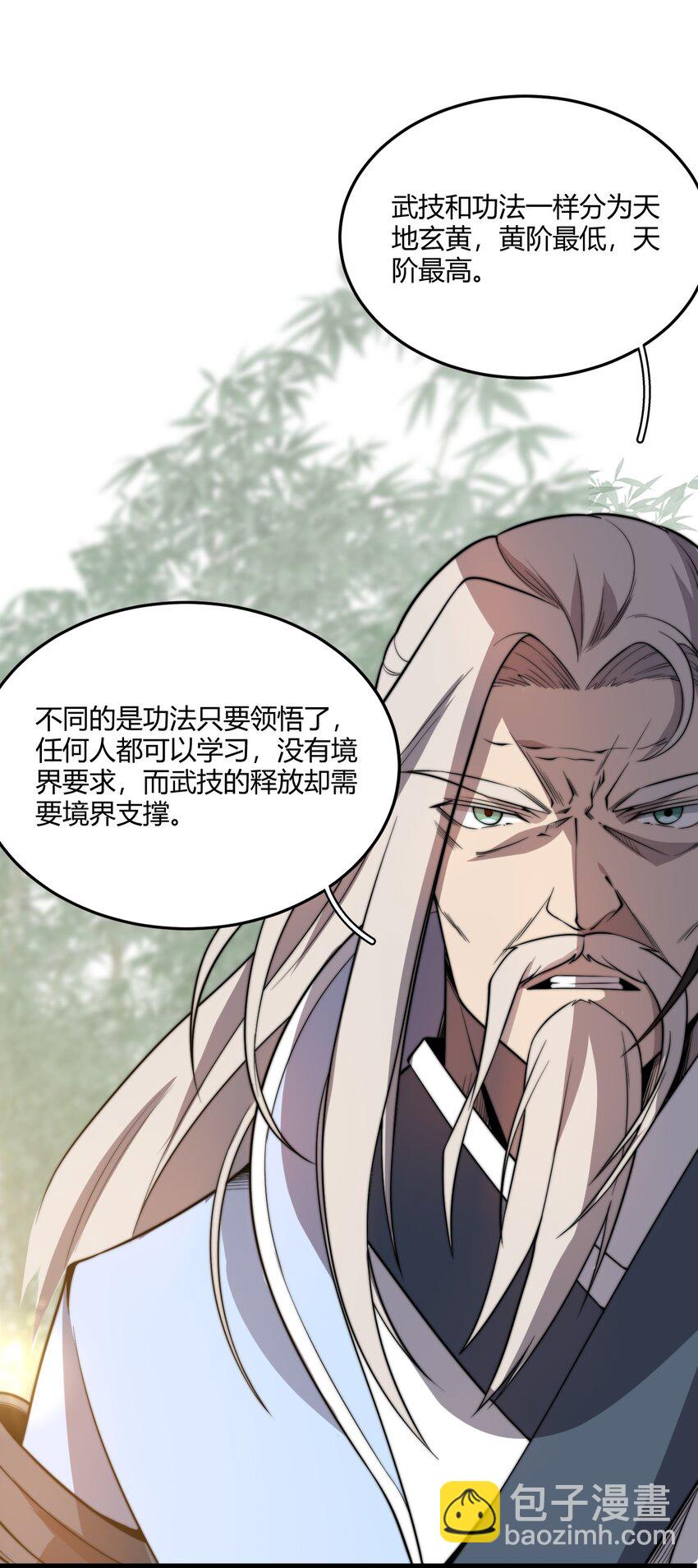 🍚玄幻：开局九个仙女师傅 005 天元宝塔 第19页