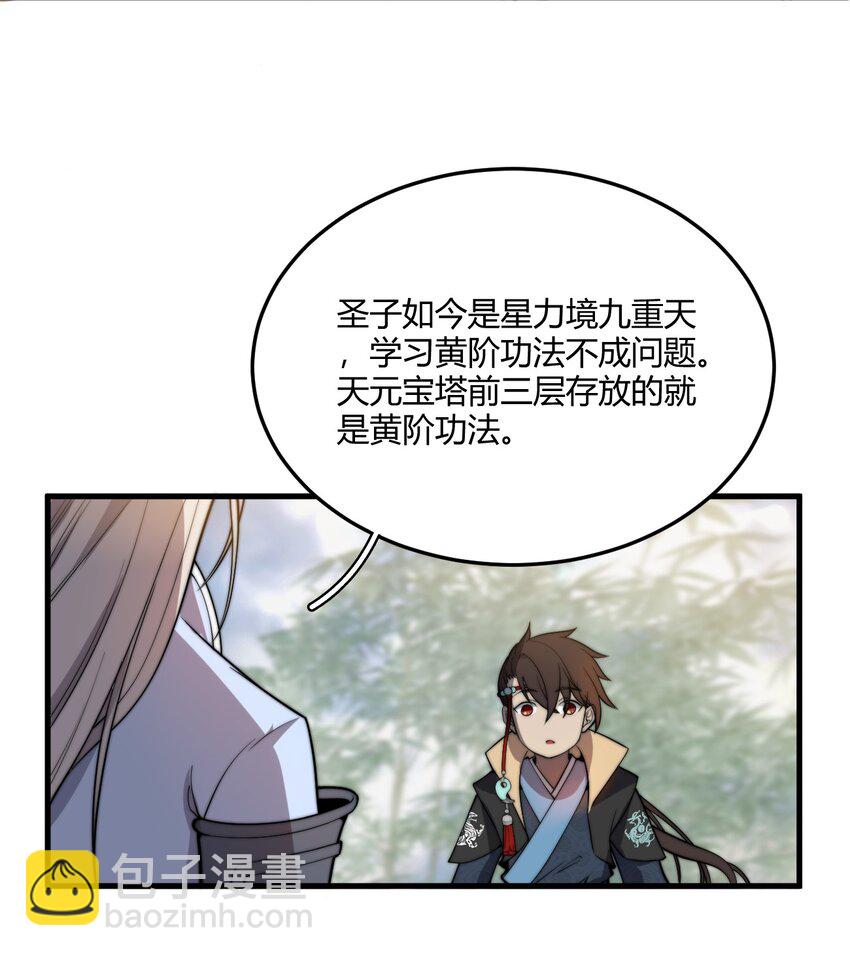 🍚玄幻：开局九个仙女师傅 005 天元宝塔 第20页