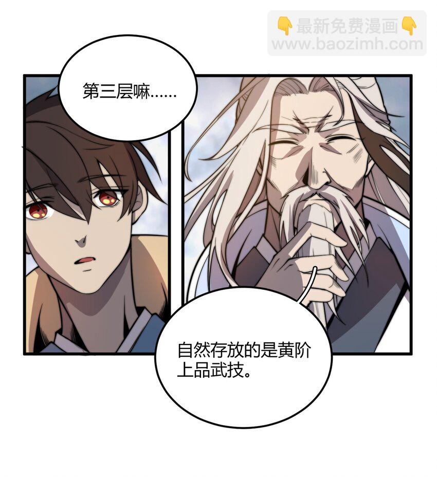 🍚玄幻：开局九个仙女师傅 005 天元宝塔 第21页