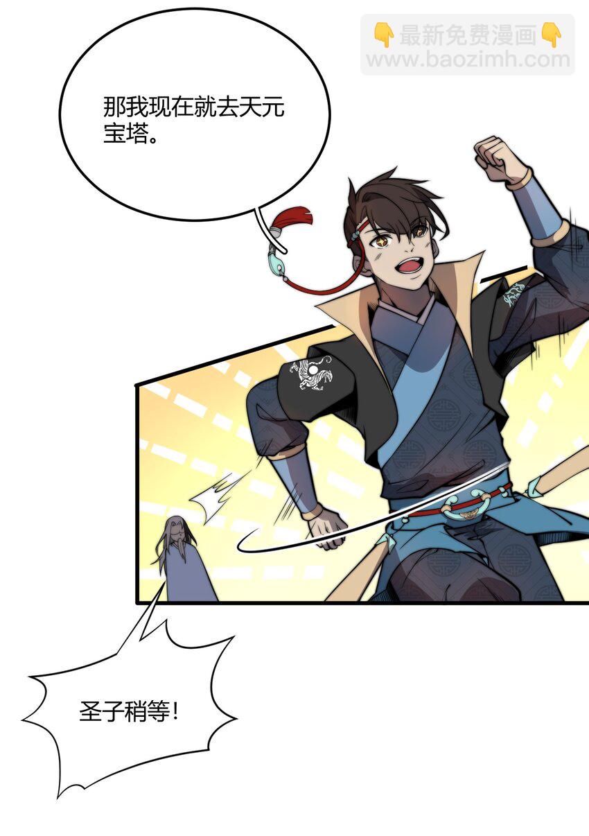 🍚玄幻：开局九个仙女师傅 005 天元宝塔 第22页