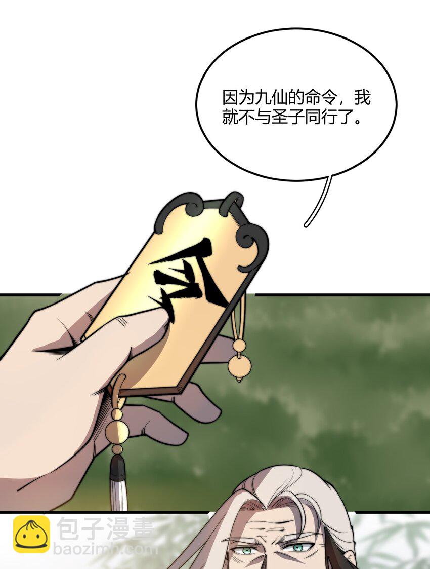 🍚玄幻：开局九个仙女师傅 005 天元宝塔 第23页