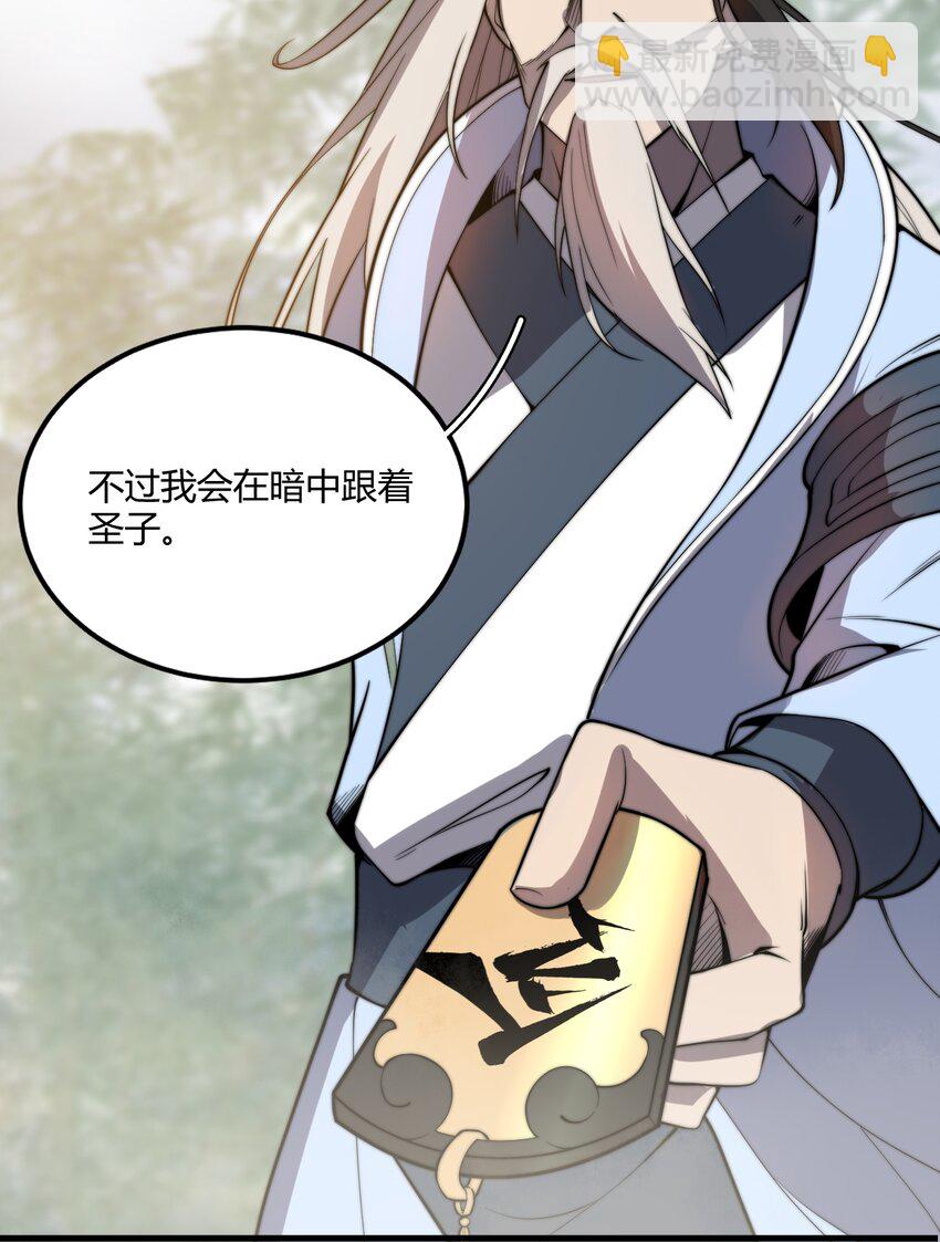 🍚玄幻：开局九个仙女师傅 005 天元宝塔 第24页