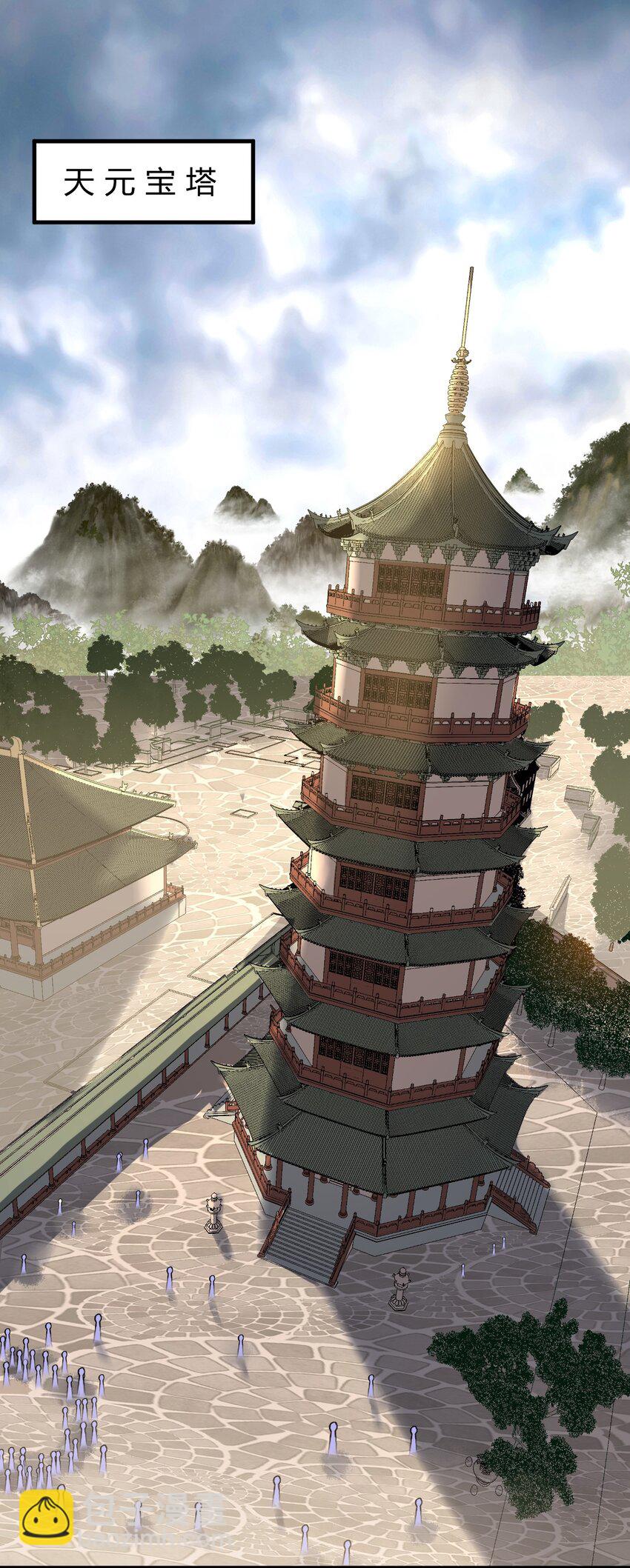 🍚玄幻：开局九个仙女师傅 005 天元宝塔 第25页