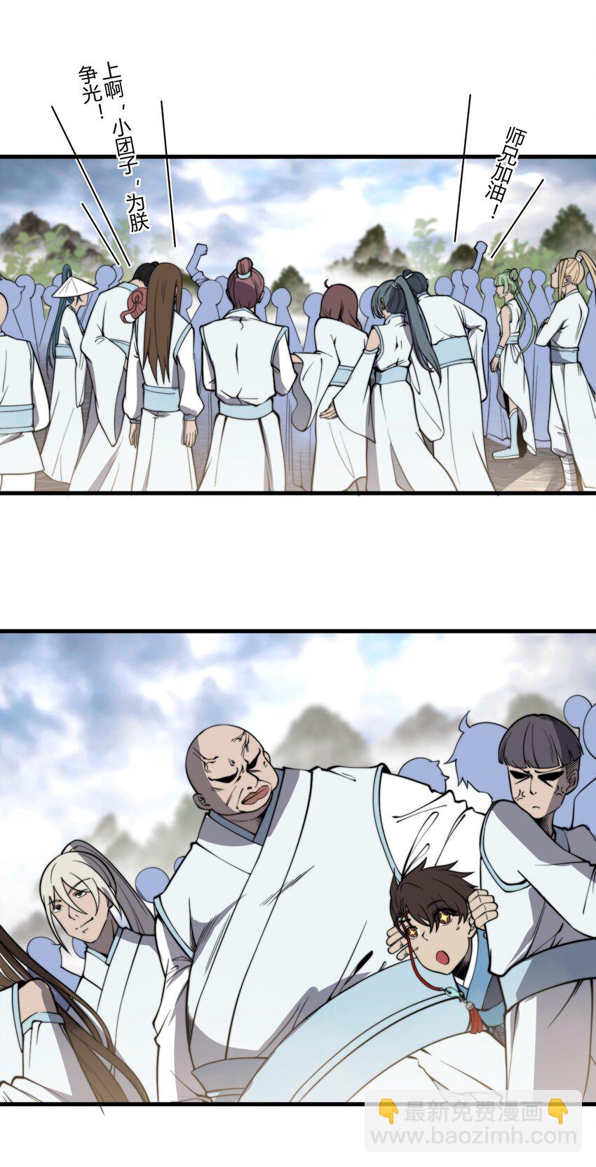 🍚玄幻：开局九个仙女师傅 005 天元宝塔 第27页