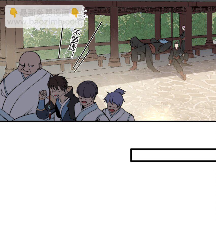 🍚玄幻：开局九个仙女师傅 005 天元宝塔 第29页