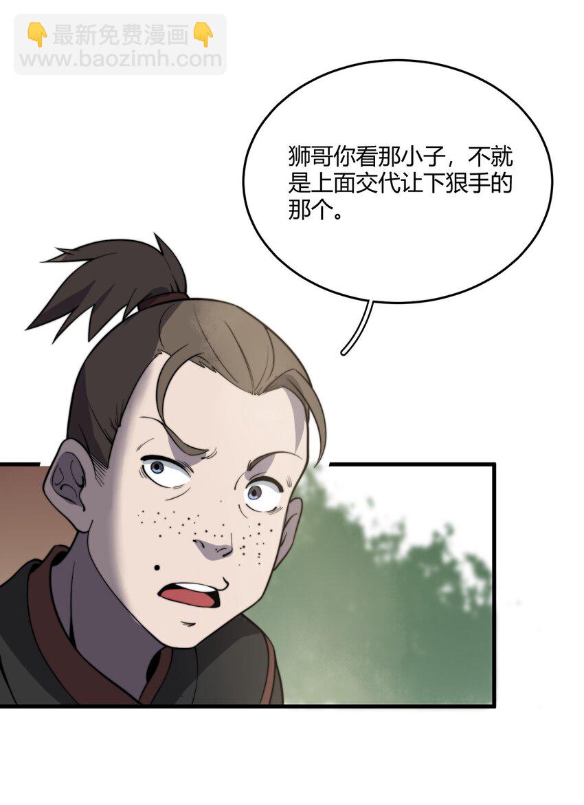 🍚玄幻：开局九个仙女师傅 005 天元宝塔 第30页
