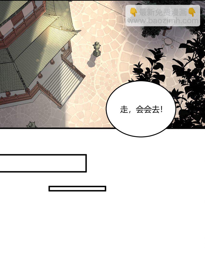 🍚玄幻：开局九个仙女师傅 005 天元宝塔 第33页
