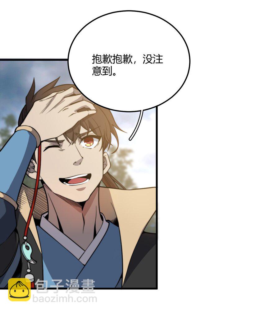 🍚玄幻：开局九个仙女师傅 005 天元宝塔 第36页