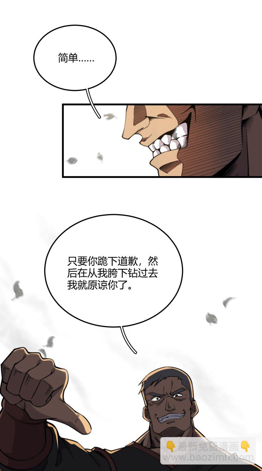 🍚玄幻：开局九个仙女师傅 005 天元宝塔 第39页