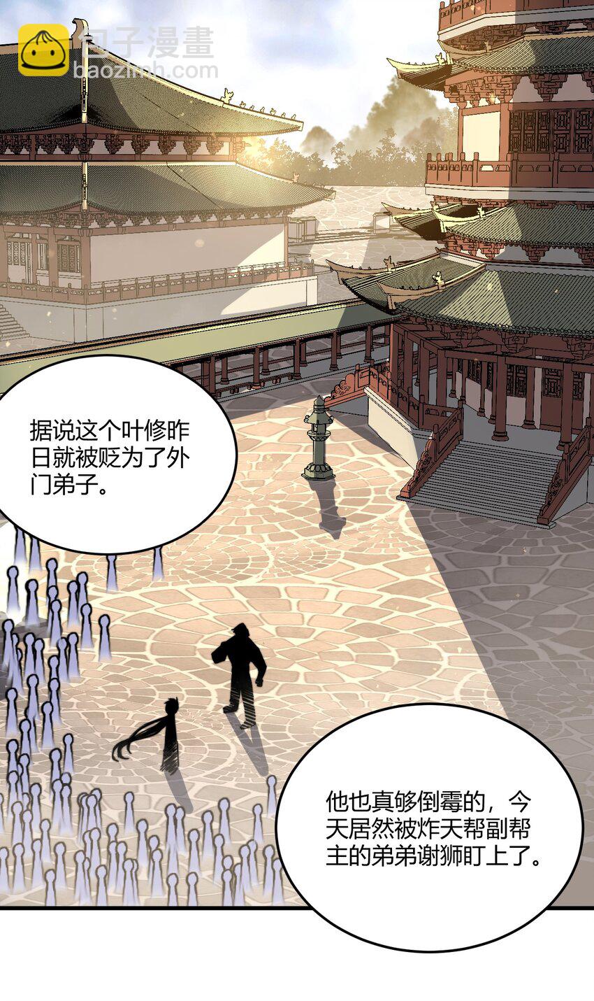 🍚玄幻：开局九个仙女师傅 005 天元宝塔 第42页