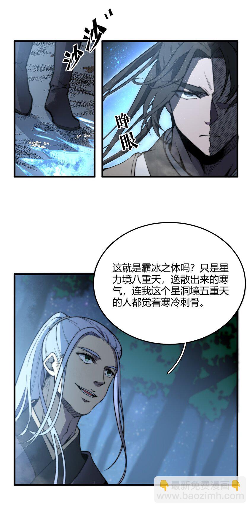 🍚玄幻：开局九个仙女师傅 005 天元宝塔 第5页