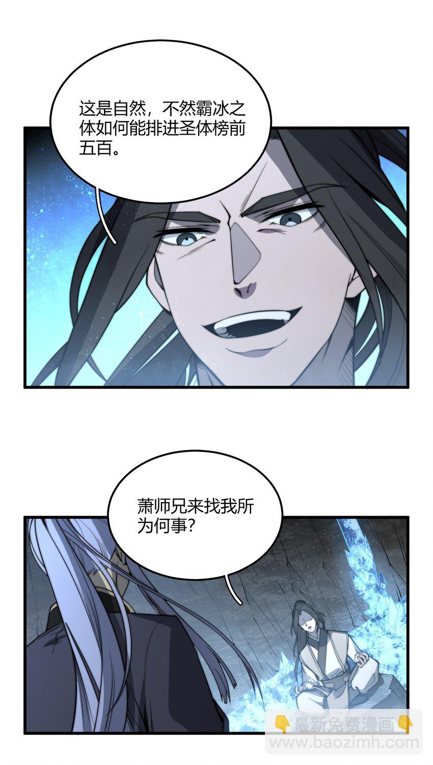 🍚玄幻：开局九个仙女师傅 005 天元宝塔 第6页