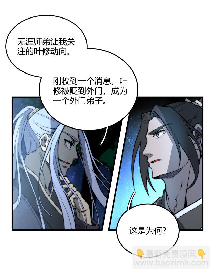 🍚玄幻：开局九个仙女师傅 005 天元宝塔 第7页