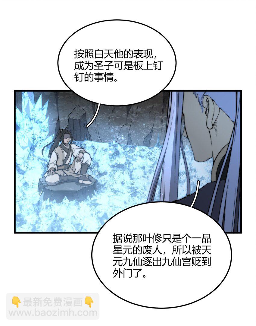 🍚玄幻：开局九个仙女师傅 005 天元宝塔 第8页