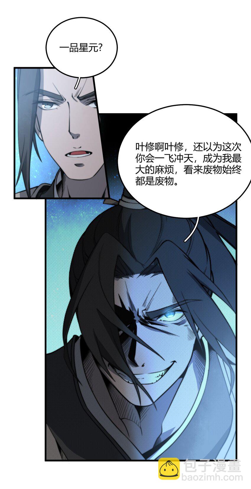 🍚玄幻：开局九个仙女师傅 005 天元宝塔 第9页