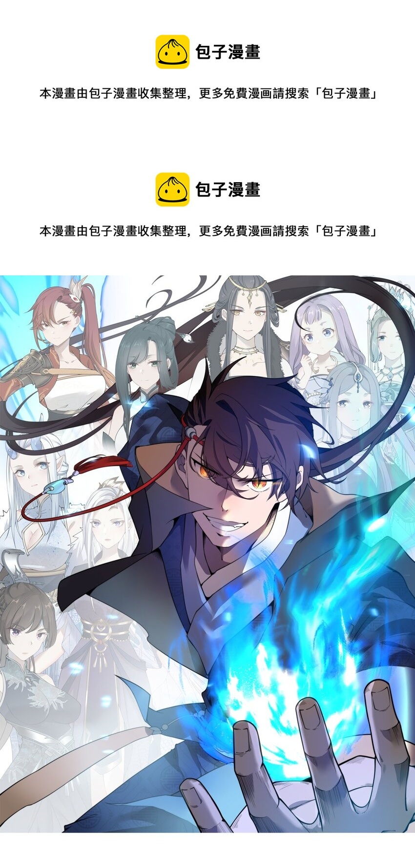 🍚玄幻：开局九个仙女师傅 007 是晚辈不懂事了！ 第1页