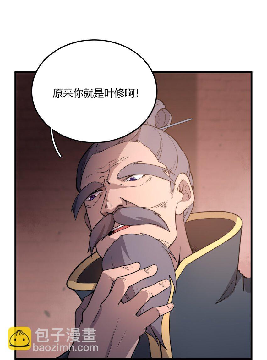 🍚玄幻：开局九个仙女师傅 007 是晚辈不懂事了！ 第10页