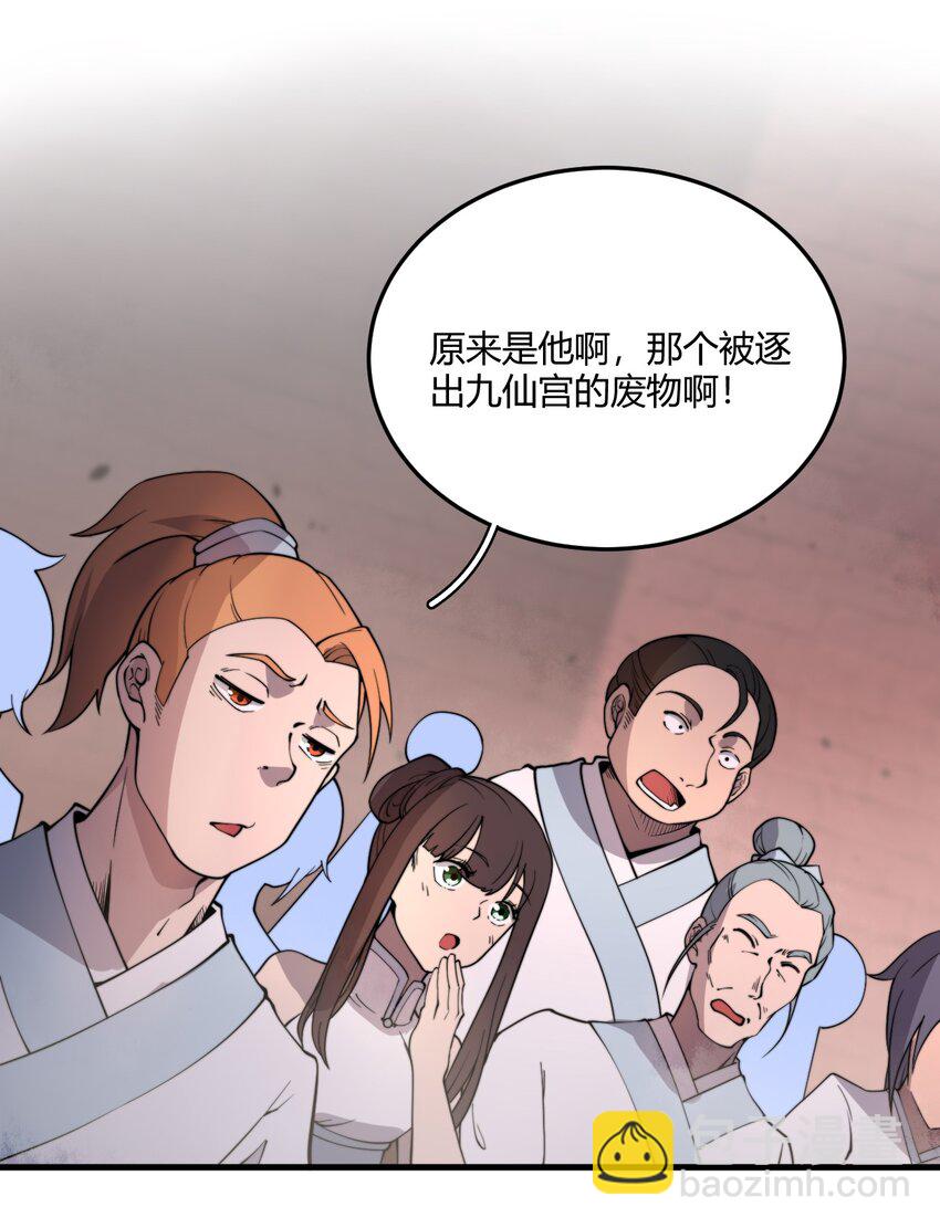 🍚玄幻：开局九个仙女师傅 007 是晚辈不懂事了！ 第11页