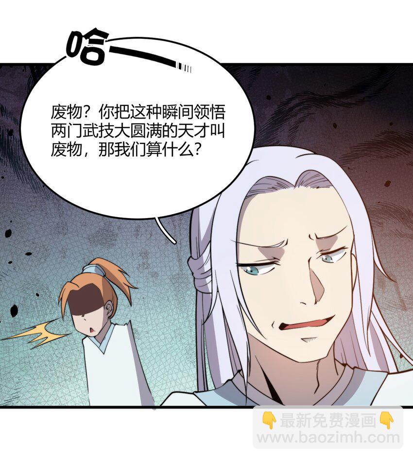 🍚玄幻：开局九个仙女师傅 007 是晚辈不懂事了！ 第12页