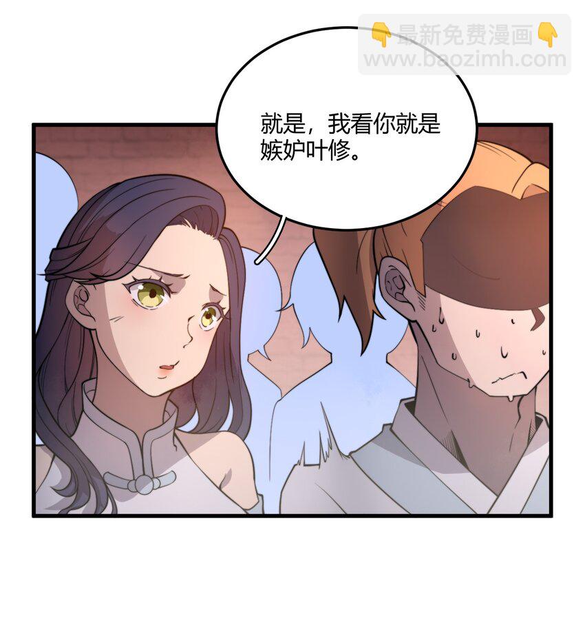 🍚玄幻：开局九个仙女师傅 007 是晚辈不懂事了！ 第13页