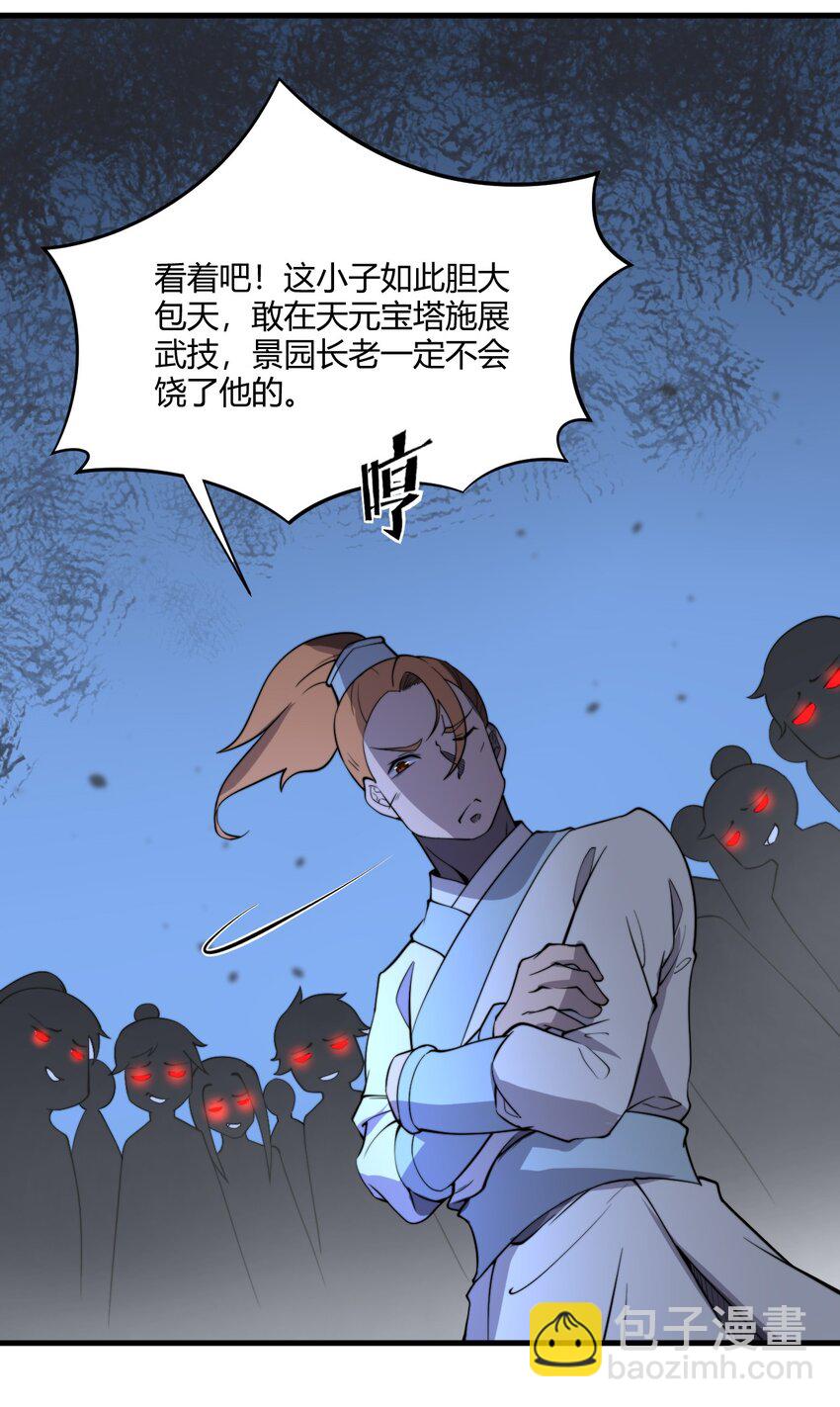 🍚玄幻：开局九个仙女师傅 007 是晚辈不懂事了！ 第14页