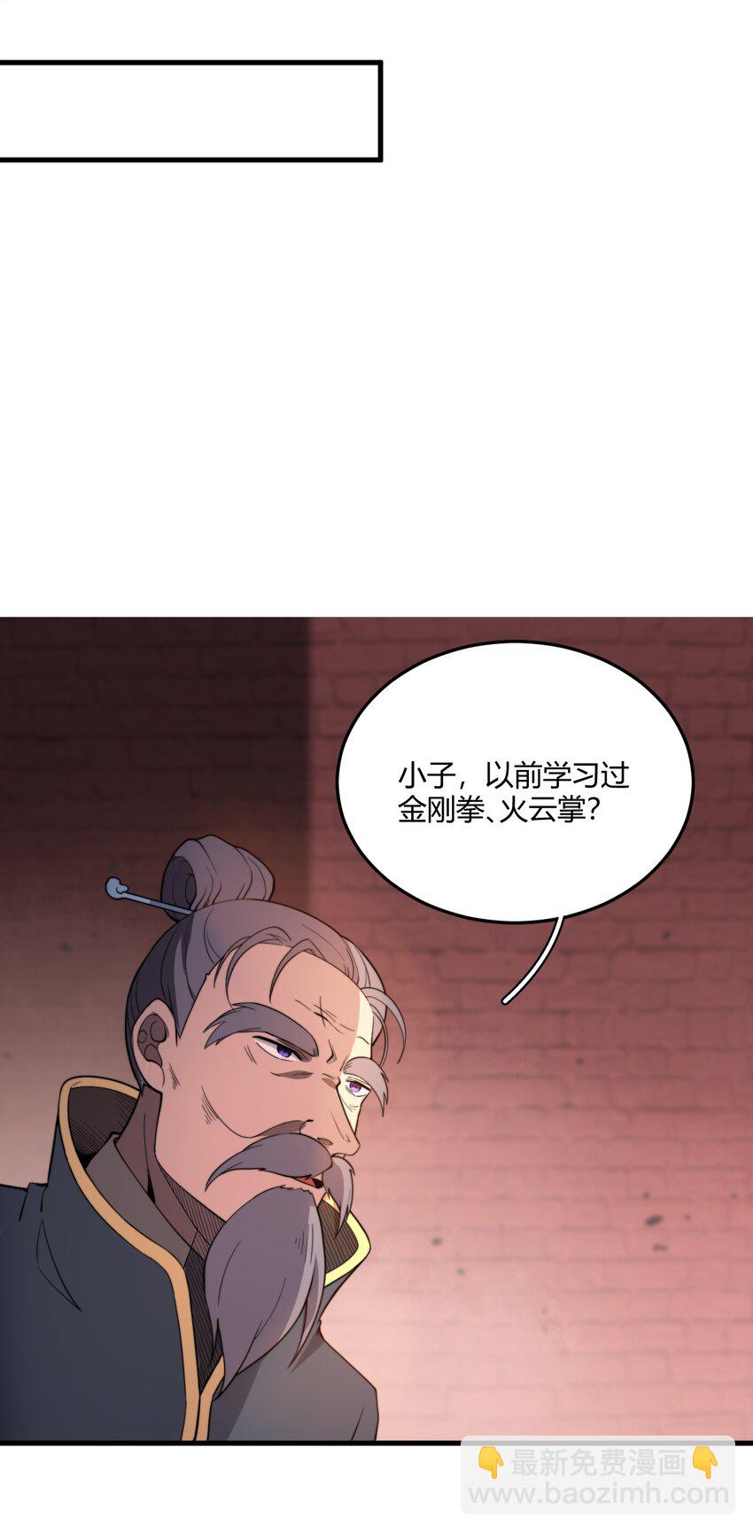 🍚玄幻：开局九个仙女师傅 007 是晚辈不懂事了！ 第15页