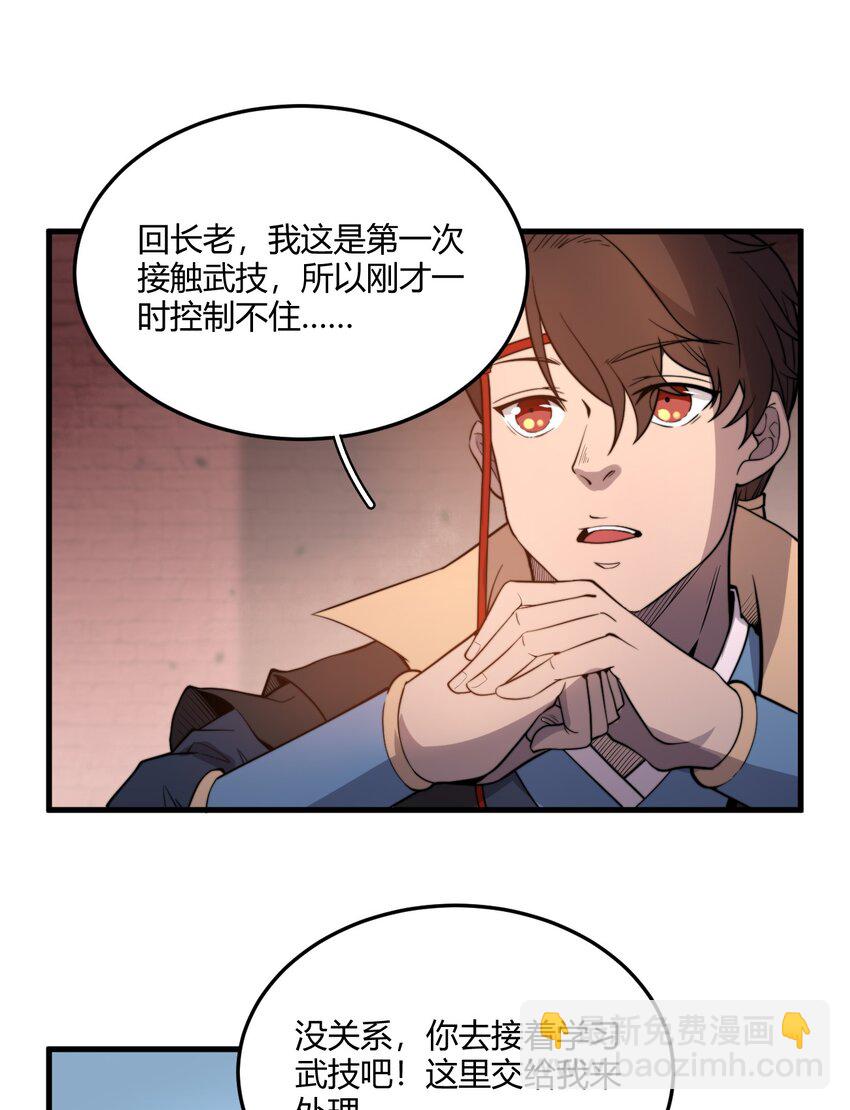 🍚玄幻：开局九个仙女师傅 007 是晚辈不懂事了！ 第16页