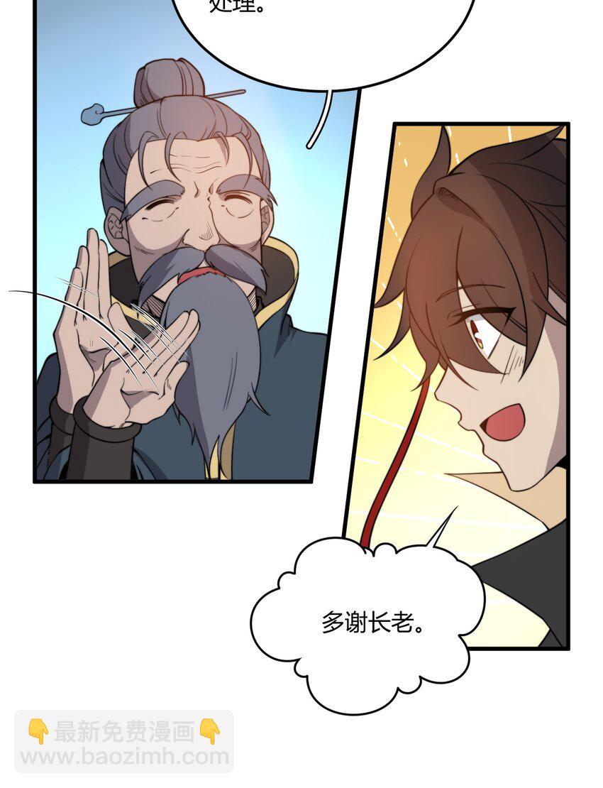 🍚玄幻：开局九个仙女师傅 007 是晚辈不懂事了！ 第17页