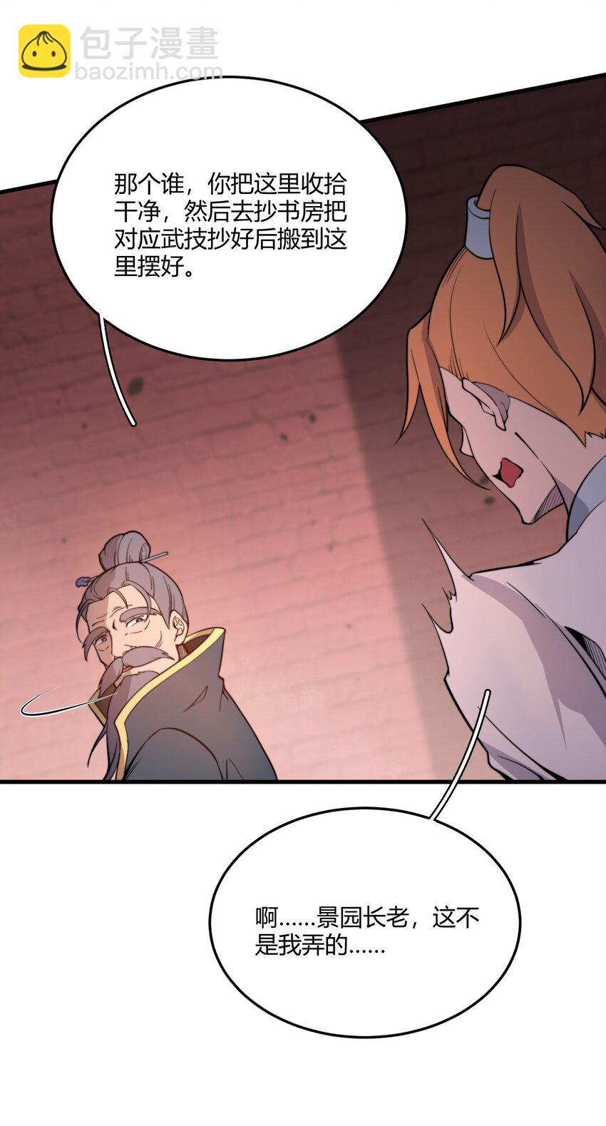 🍚玄幻：开局九个仙女师傅 007 是晚辈不懂事了！ 第18页