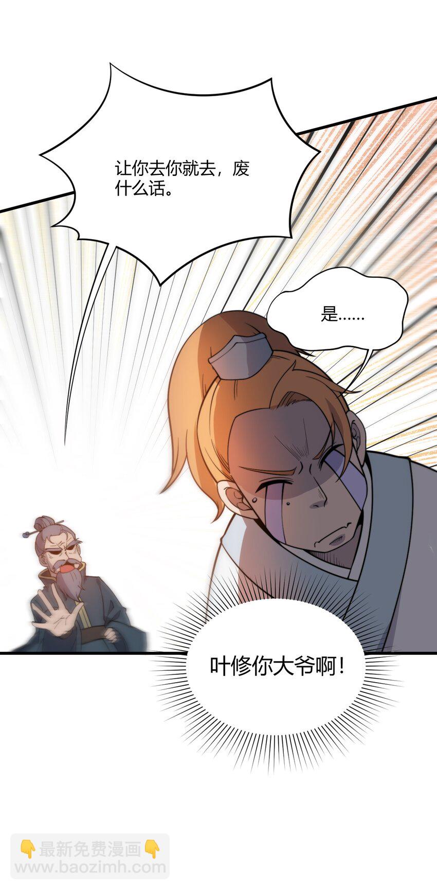 🍚玄幻：开局九个仙女师傅 007 是晚辈不懂事了！ 第19页