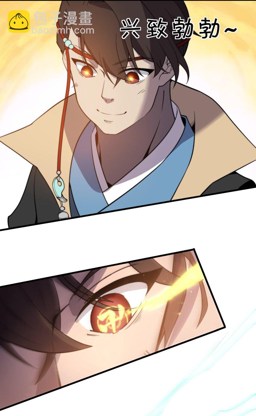 🍚玄幻：开局九个仙女师傅 007 是晚辈不懂事了！ 第21页