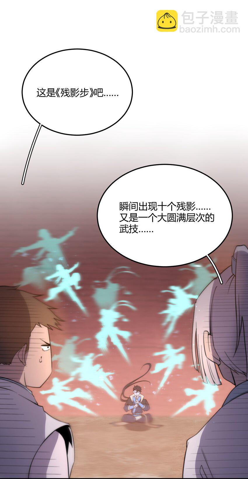 🍚玄幻：开局九个仙女师傅 007 是晚辈不懂事了！ 第25页