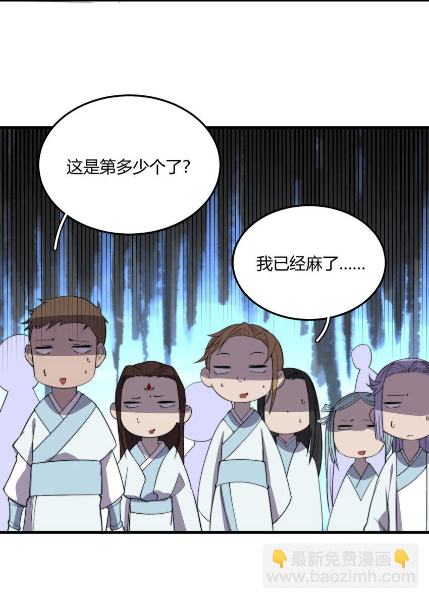 🍚玄幻：开局九个仙女师傅 007 是晚辈不懂事了！ 第26页