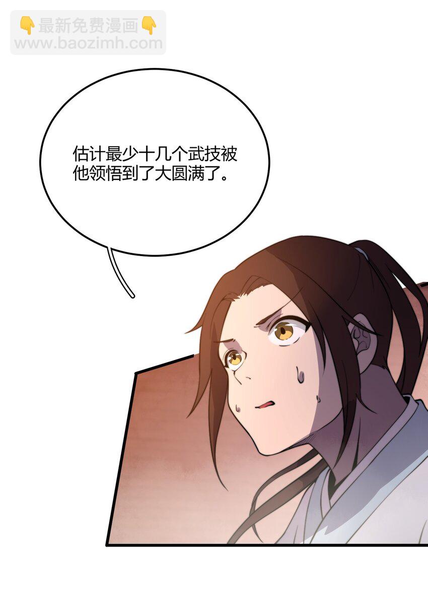 🍚玄幻：开局九个仙女师傅 007 是晚辈不懂事了！ 第27页