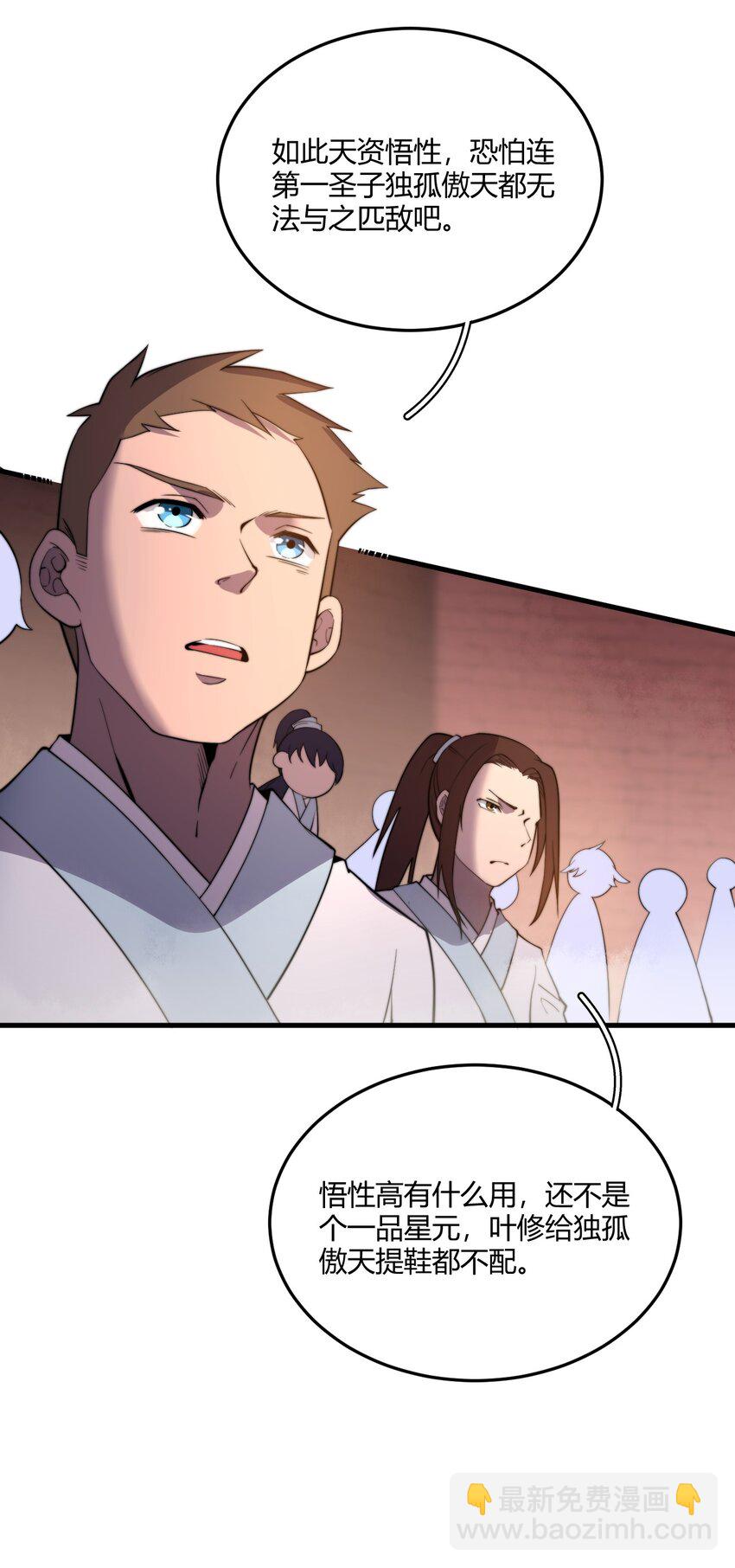 🍚玄幻：开局九个仙女师傅 007 是晚辈不懂事了！ 第29页
