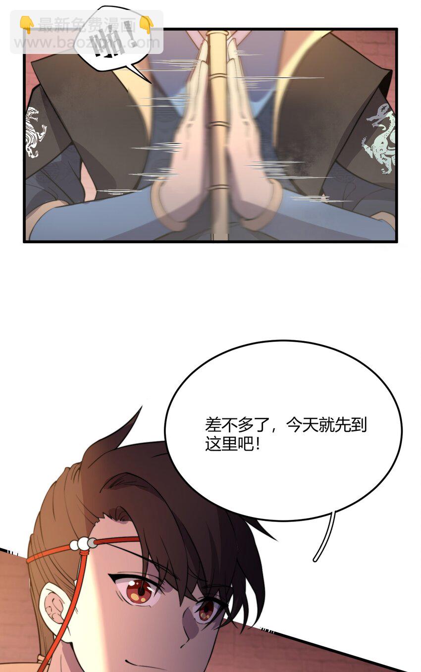 🍚玄幻：开局九个仙女师傅 007 是晚辈不懂事了！ 第31页