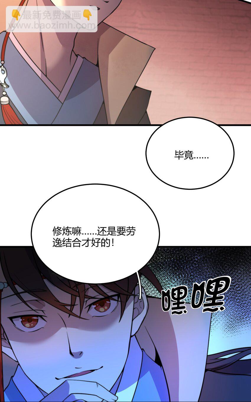 🍚玄幻：开局九个仙女师傅 007 是晚辈不懂事了！ 第32页