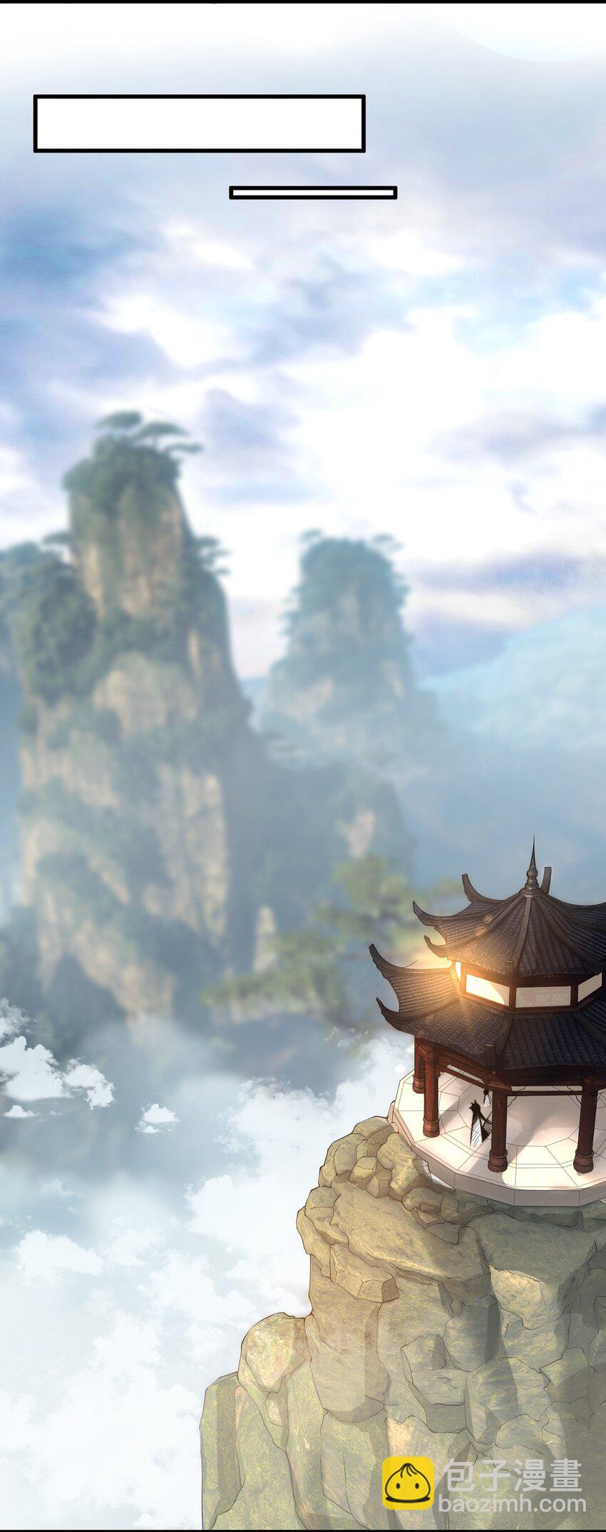 🍚玄幻：开局九个仙女师傅 007 是晚辈不懂事了！ 第33页