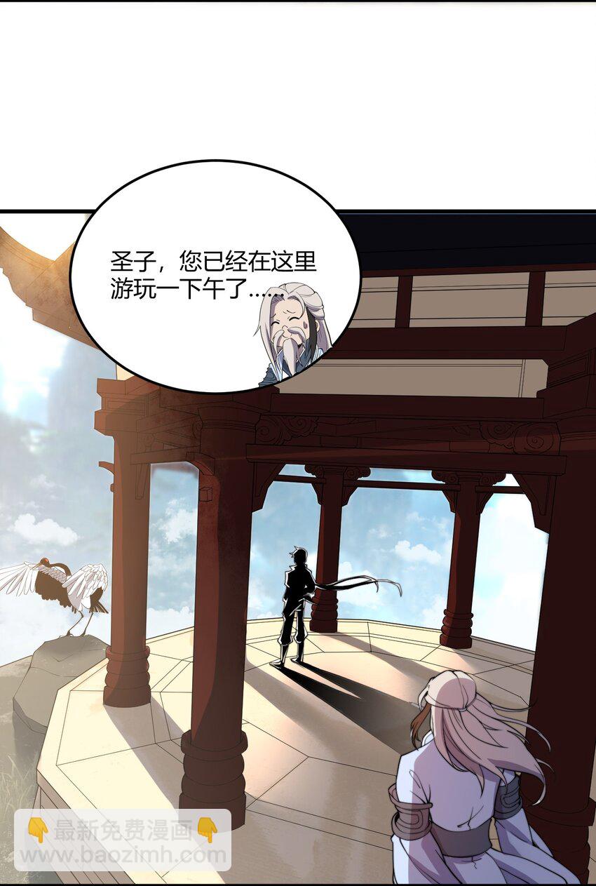 🍚玄幻：开局九个仙女师傅 007 是晚辈不懂事了！ 第34页