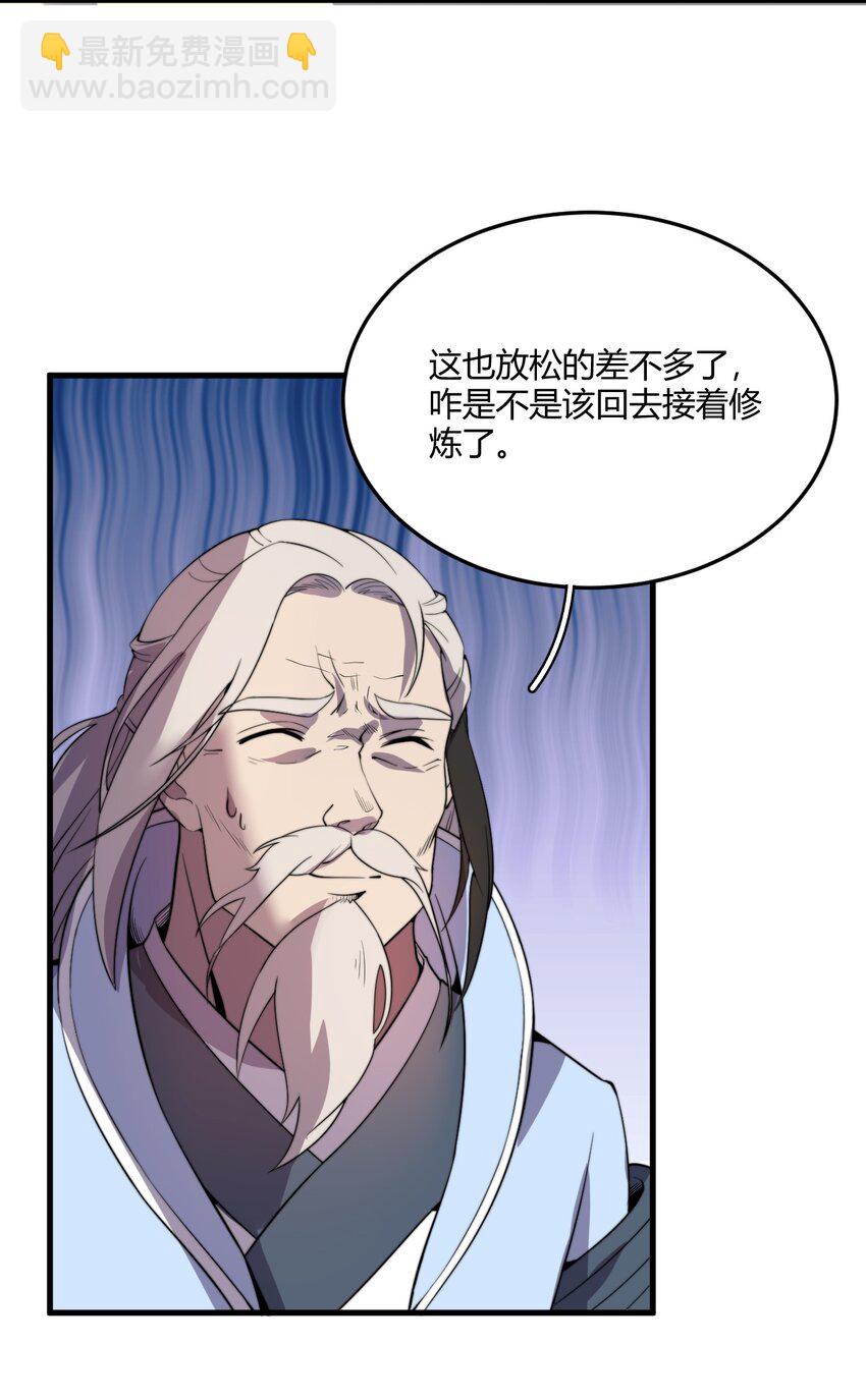 🍚玄幻：开局九个仙女师傅 007 是晚辈不懂事了！ 第35页
