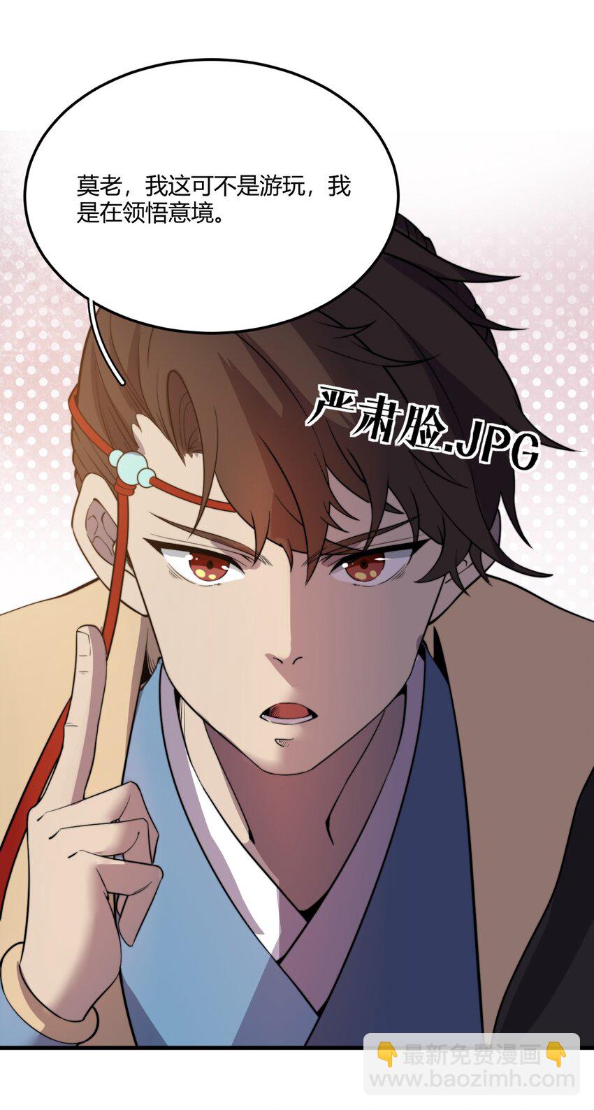 🍚玄幻：开局九个仙女师傅 007 是晚辈不懂事了！ 第36页